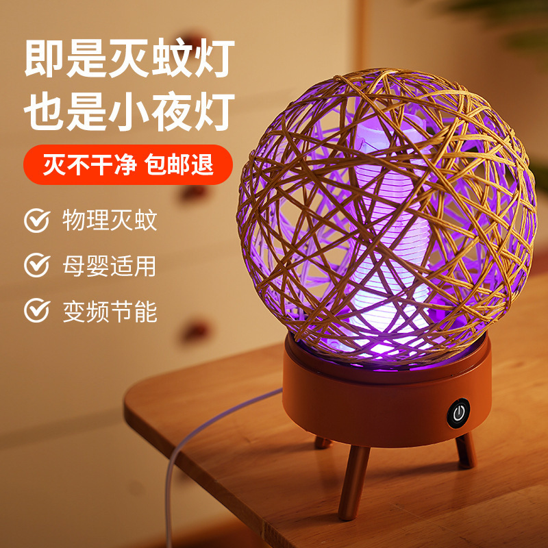 Rattan Night Light Mosquito Killer Lamp UV Trap Indoor Electric Shock Mosquito Killing Fly Killer