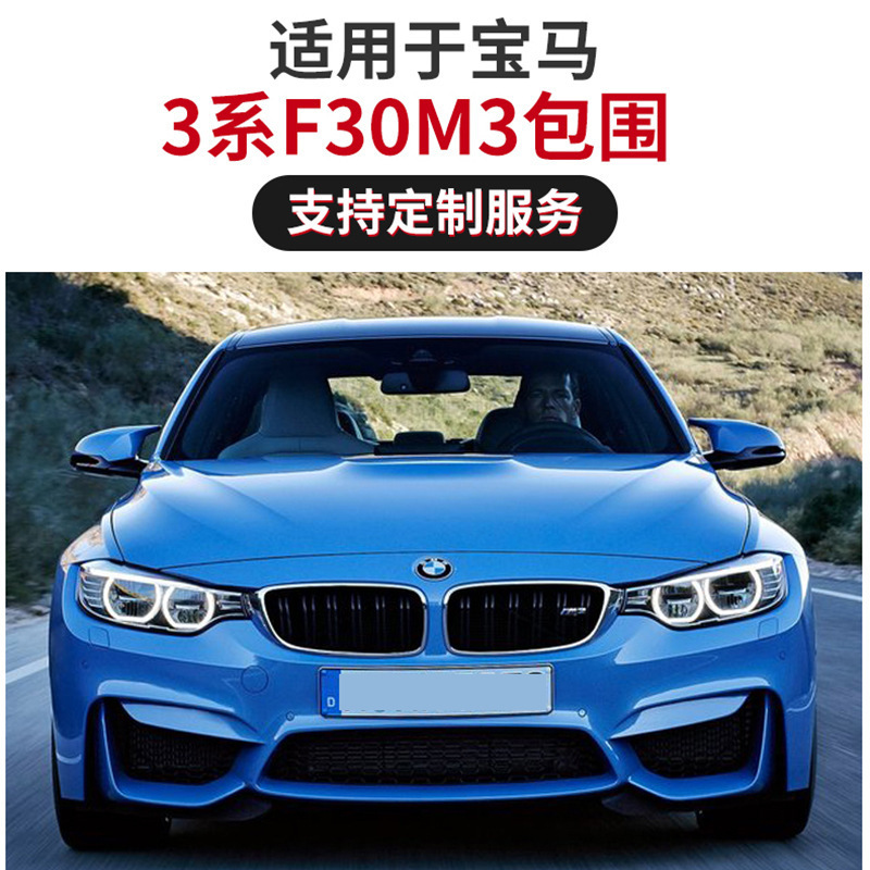 For BMW 3 Series F30 Upgrade M3 Body Parts Front Bumper Headlight Body kit