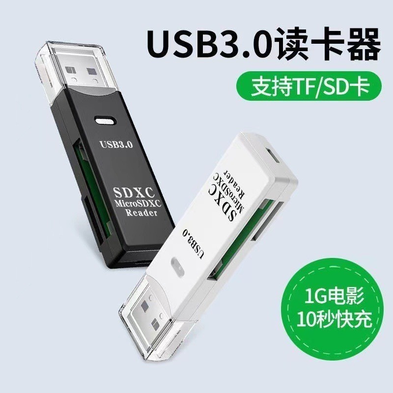 Manufacturer wholesale USB3.0 card reader mobile phone TF camera SD high speed 3.0 two in one card reader OTG card reader