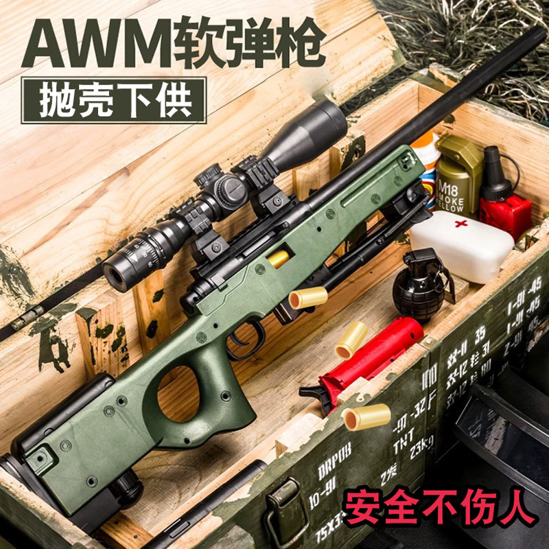 Children's awm manual down feed shell throwing Soft Bullet Gun ammunition toy sniper rifle