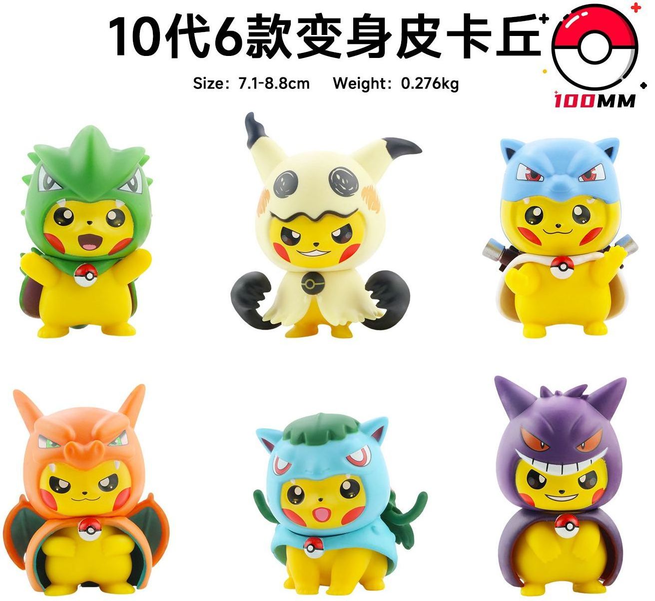 20 sets Pika-chu action figure PokettoMonsuta Anime Figure Toy Figures used for Gashapon 75/100/120mm