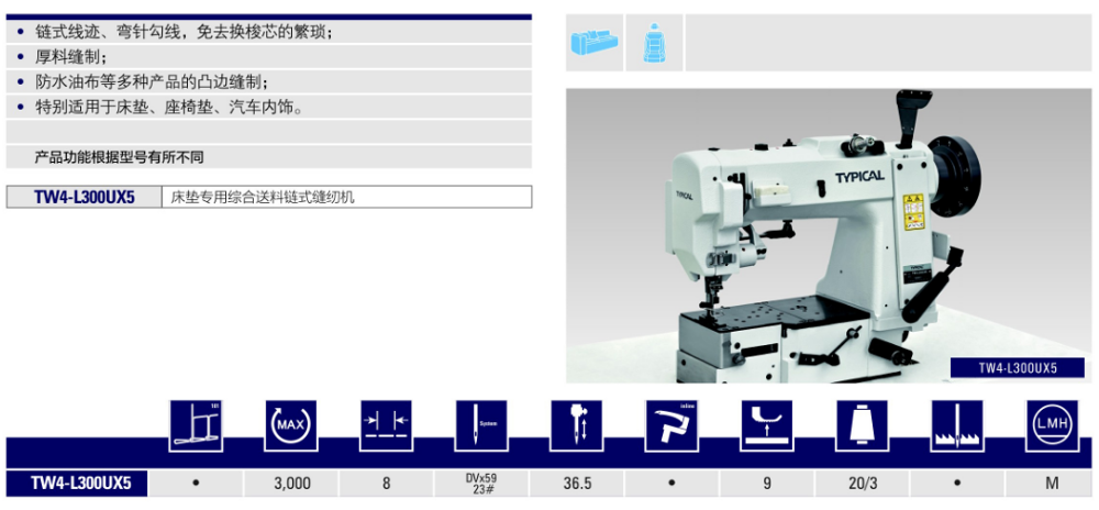 TW4-L300UX5-1 MATTRESS SEWING MACHINE