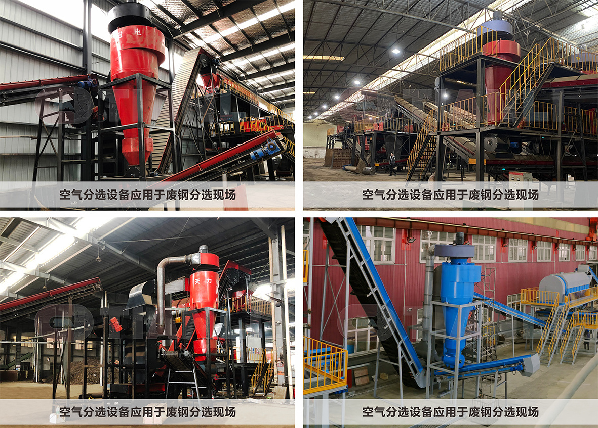 TLXZ Air classifier metal sorting machine air separator for the light material