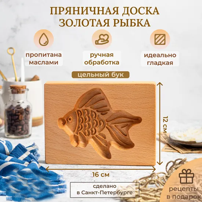 Goldfish Gingerbread Mold Cookie Cutter Embossing Mold Gingerbread Cookie Mould Biscuit Cutter 3D Wood Cookie Molds