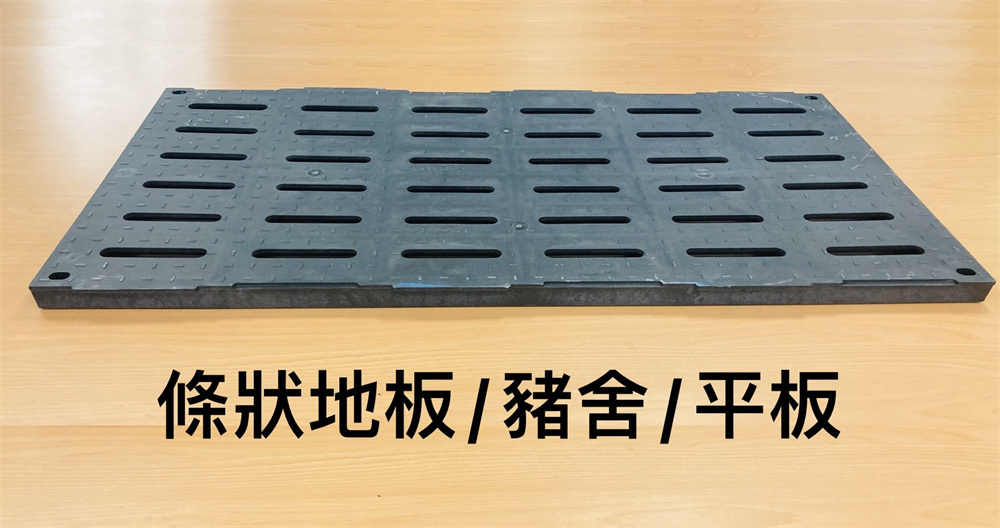 Quality Guaranteed Plastic Slat Floor Flat Panel Slatted Floor For Pig Farm Application