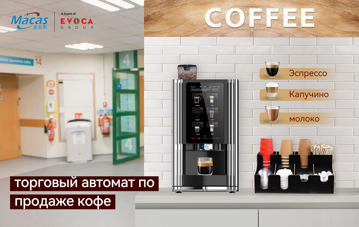 Touch Screen Cappuccino Latte Mocha Tea Vending Machine Freshly Ground Coffee for Hot Drinks 9 Beverages for Tea Lovers