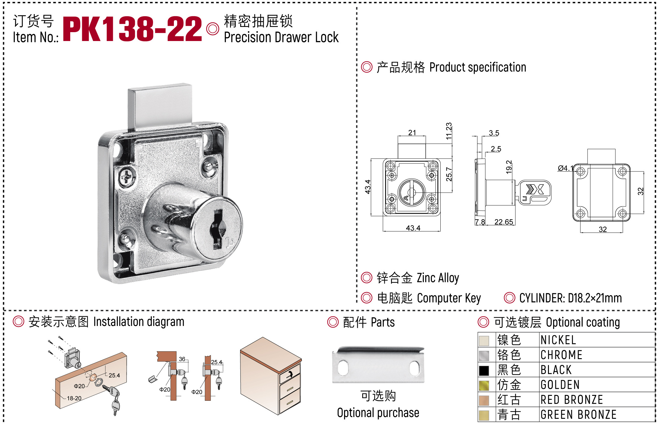 PK138-22 series xiaoboshi PRECISION Drawer lock alloy drawer lock Alloy office