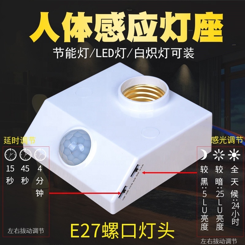 E27 infrared body induction lamp holder light control switch 86 led open screw lamp holder delay adjustable 220V