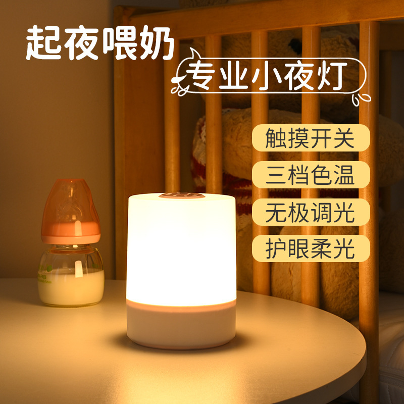 Charging touch nightlight Bedroom ambiance Wake up with soft light led bedside sleep lamp