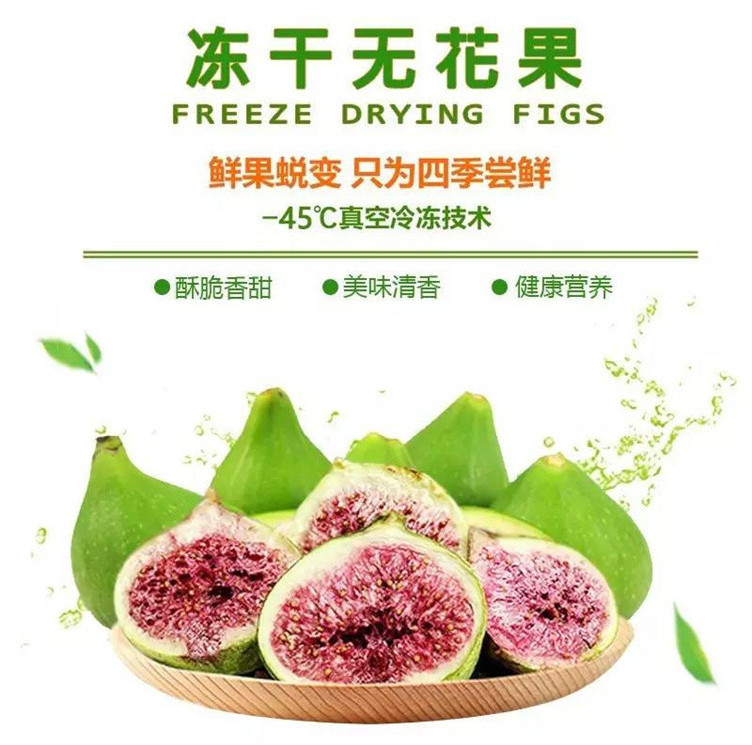 High grade best sale FD fruits freeze-dried food freeze dried fig Chinese flavor snack