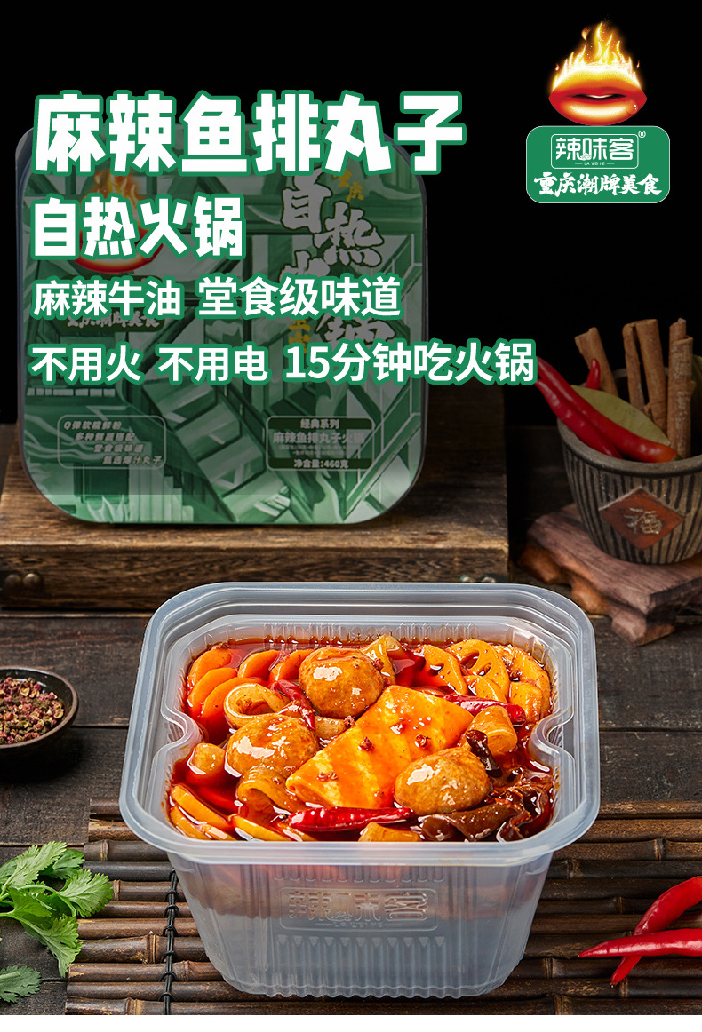 Wholesale self heating hotpot 460g Chinese food exotic snacks instant fish meatballs self heating hotpot