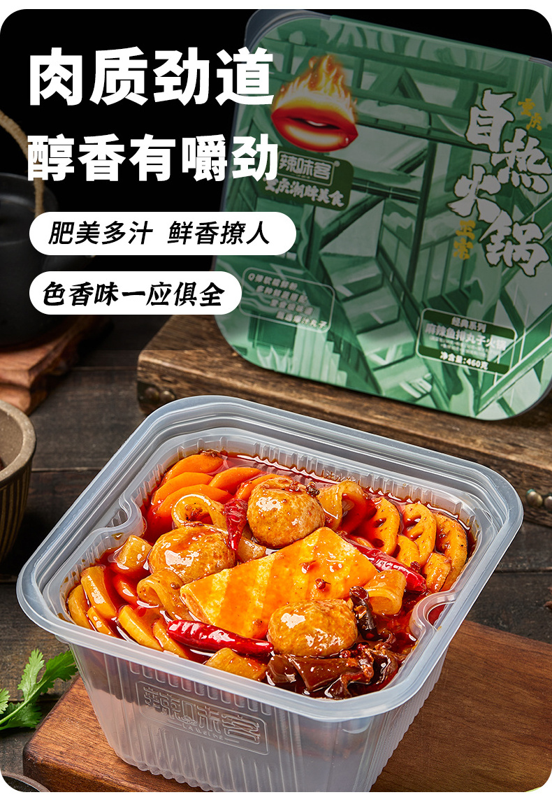 Wholesale self heating hotpot 460g Chinese food exotic snacks instant fish meatballs self heating hotpot