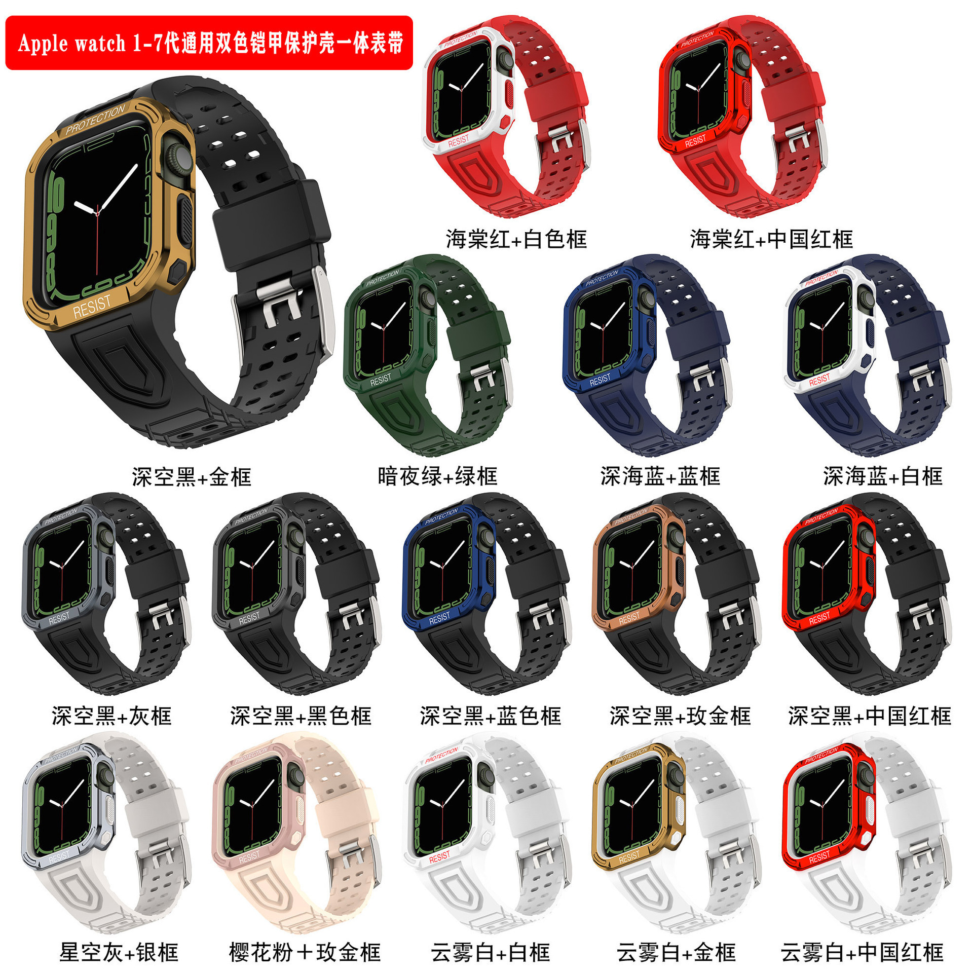 40mm 45mm 41mm 44mm Hybrid men women Rubber silicone TPU rugged case Dual Color Armor Integrated Strap for Apple Watch band