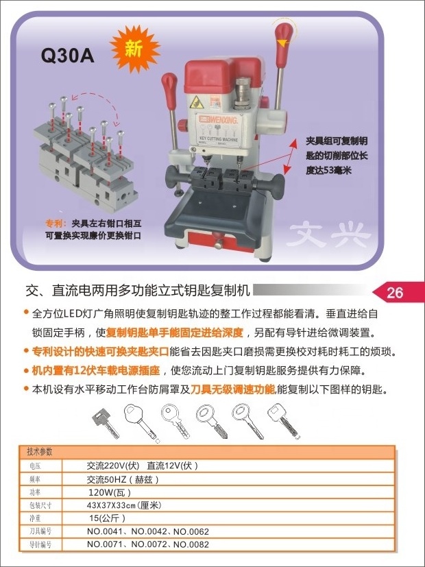 Wenxing Advanced multifunctional cutting vertical machine locksmith tool Q30A duplicate key copy making machine