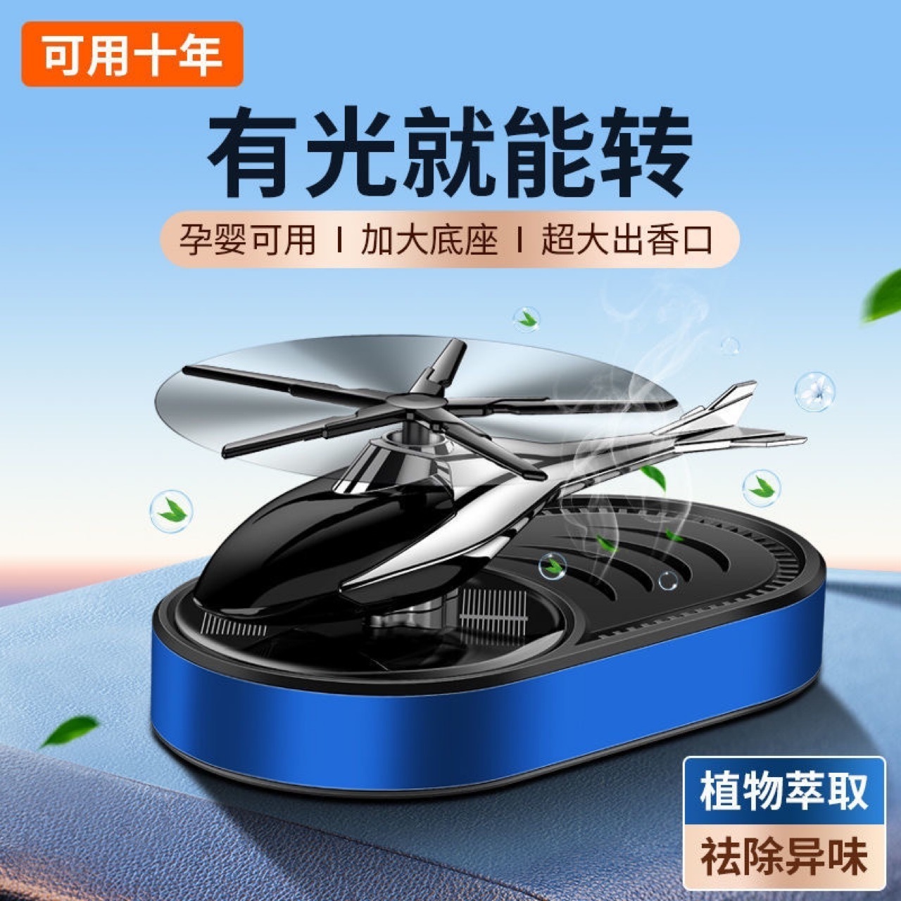 Car Air Freshener Helicopter Solar Rotating Aroma Diffuser Automotive Interior Decorative Accessories Universal