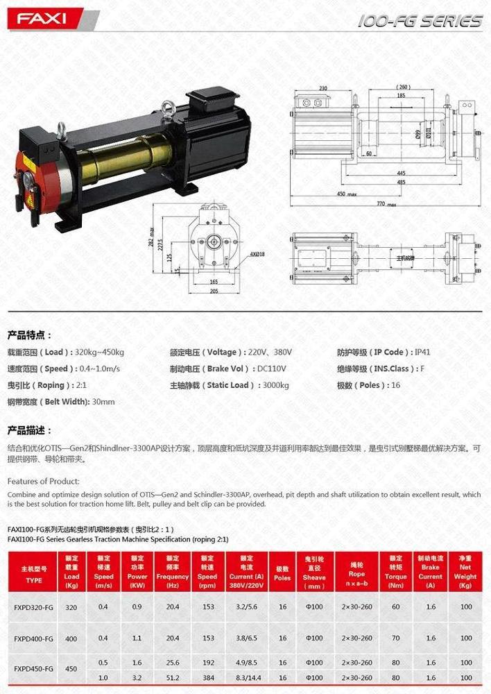 Gearless  Traction Machine belt traction machine for elevator