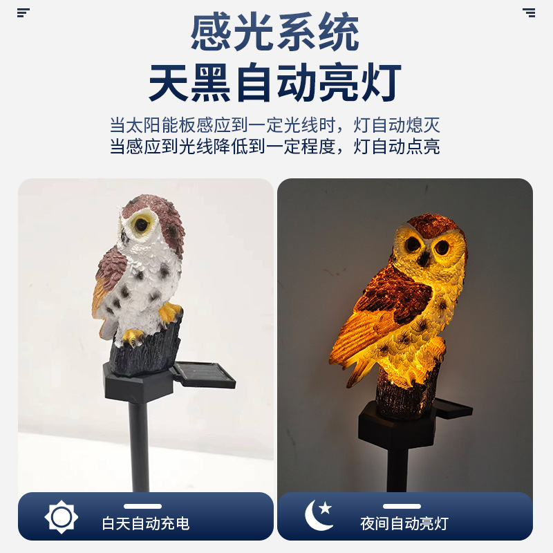 Owl LED solar lawn lamp waterproof courtyard decoration landscape lamp resin ground plug lamp