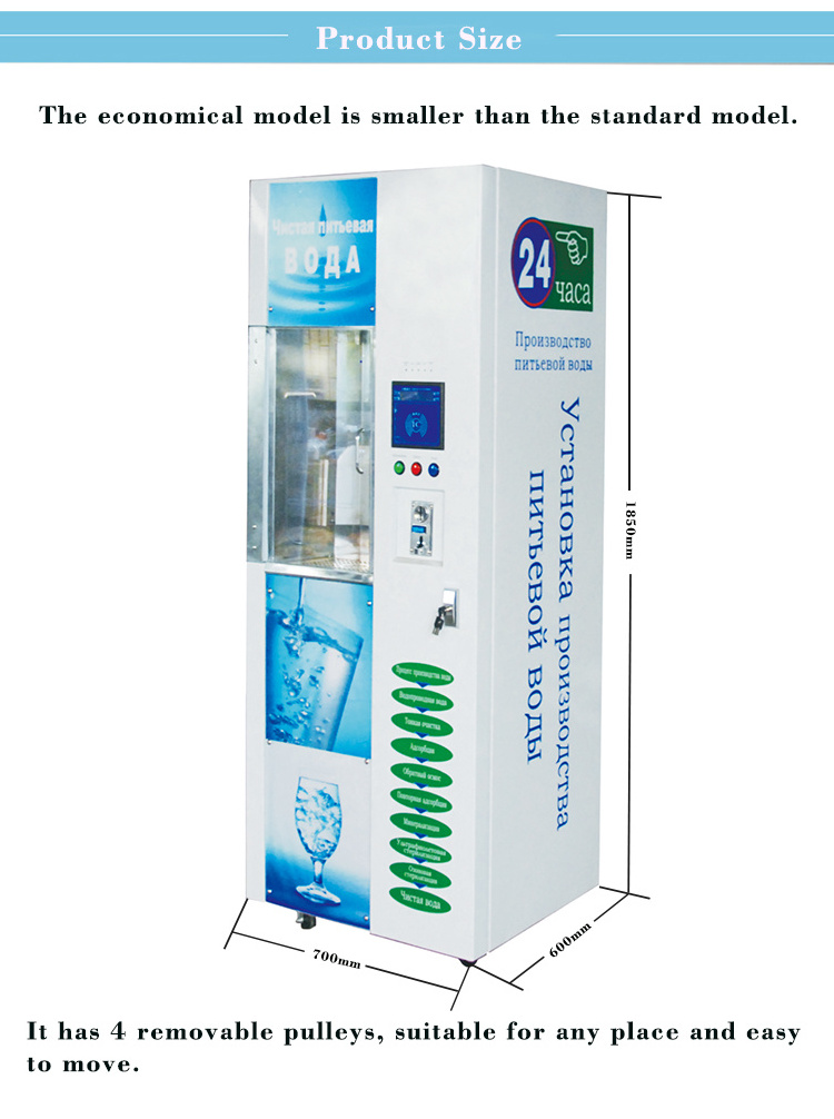 China Factory 24 hours automatic machines business 600 GPD drinking water vending machine sale purified water