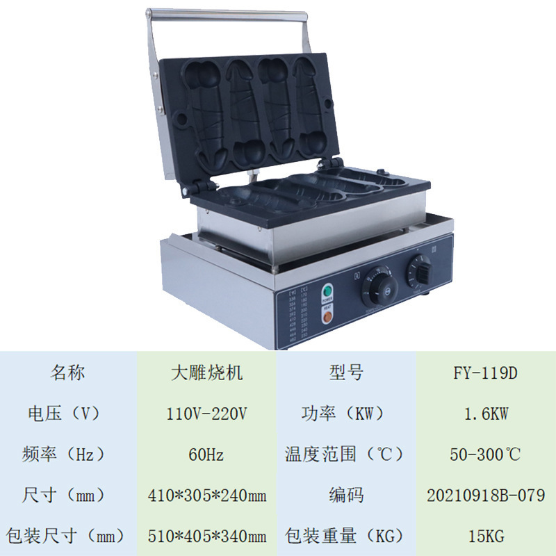 electrothermal four large burning machine stalls leisure snack equipment stalls entrepreneurial waffle maker