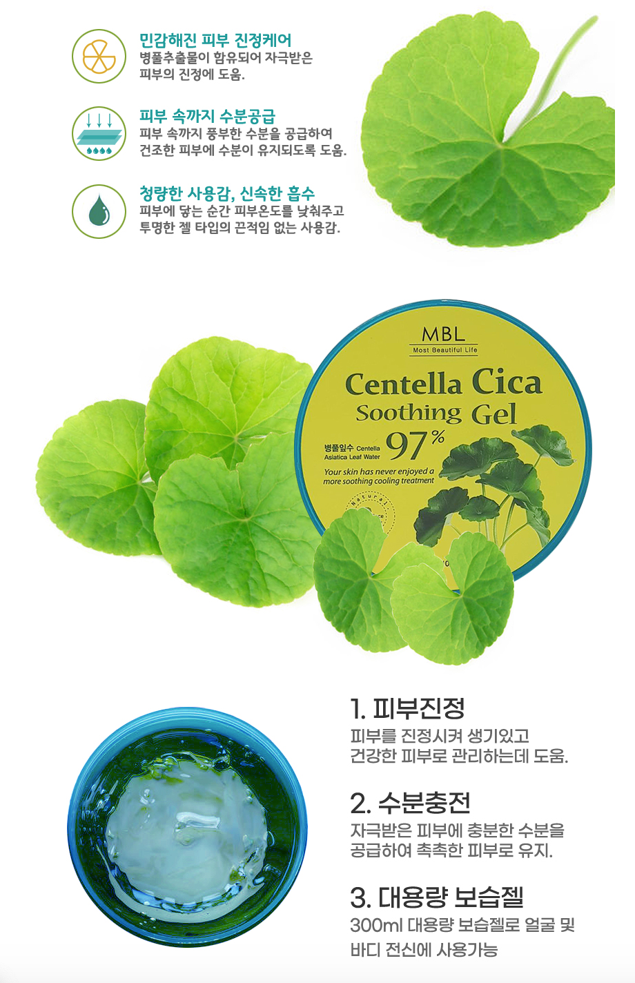 MBL Centella Cica Soothing Gel 97% 300ml / 10.14fl.oz. [Moisturizing |. Soothing | Nourishing | Calming | Asiatica Leaf Water]