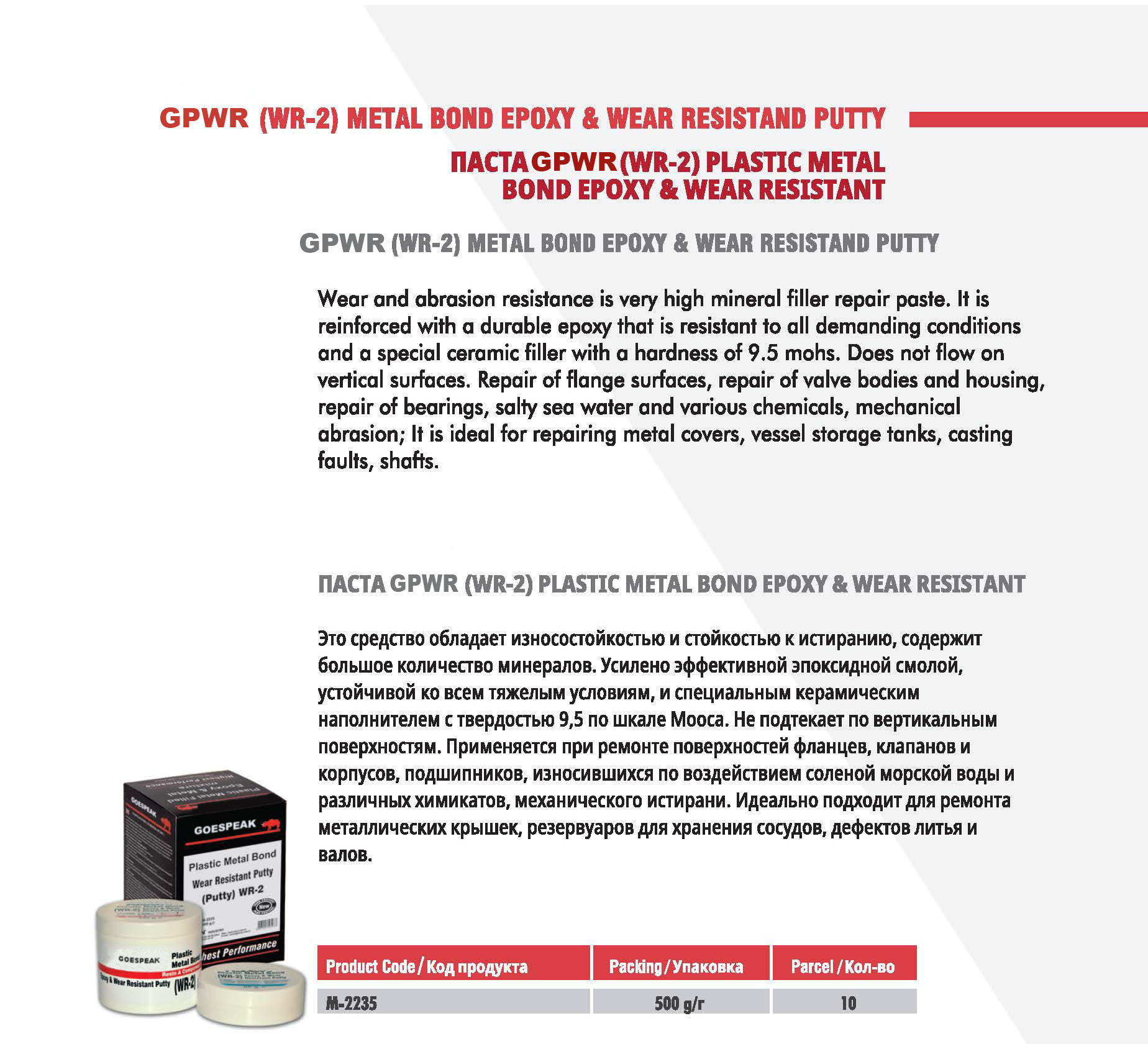 Metal Bond Epoxy & Wear Resistant Putty Wear and abrasion resistance is very high mineral filler repair paste 500 gr