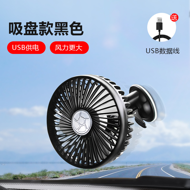 Small car rotating fan Portable summer car USB electric fan Three speed cool fan for family car