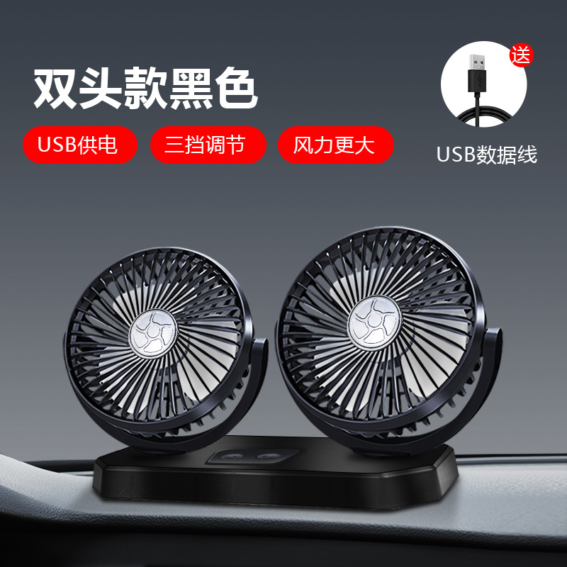 Small car rotating fan Portable summer car USB electric fan Three speed cool fan for family car