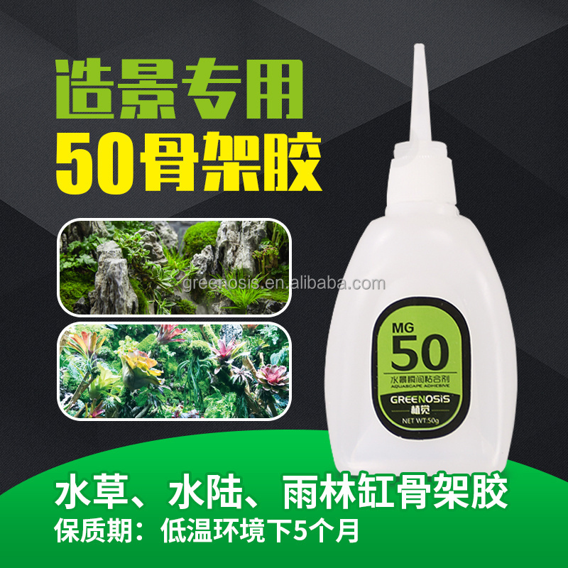 GREENOSIS aquarium Instant adhesive 50 glue for fish tank decoration landscaping glue quick-drying glue