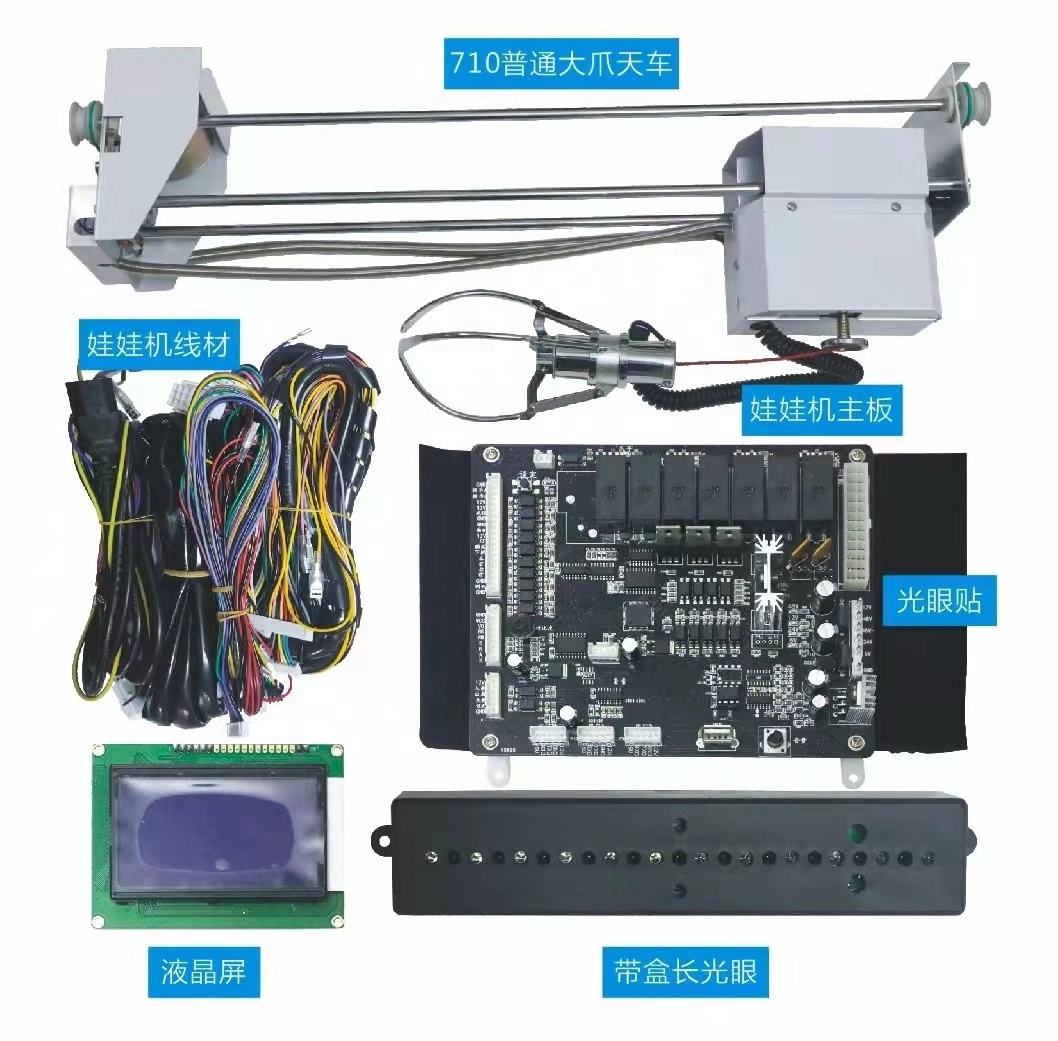 Diy Arcade Toy Crane Claw Machine Kit For Prize Vending Game Machine 710 Gantry Claw Full Kits