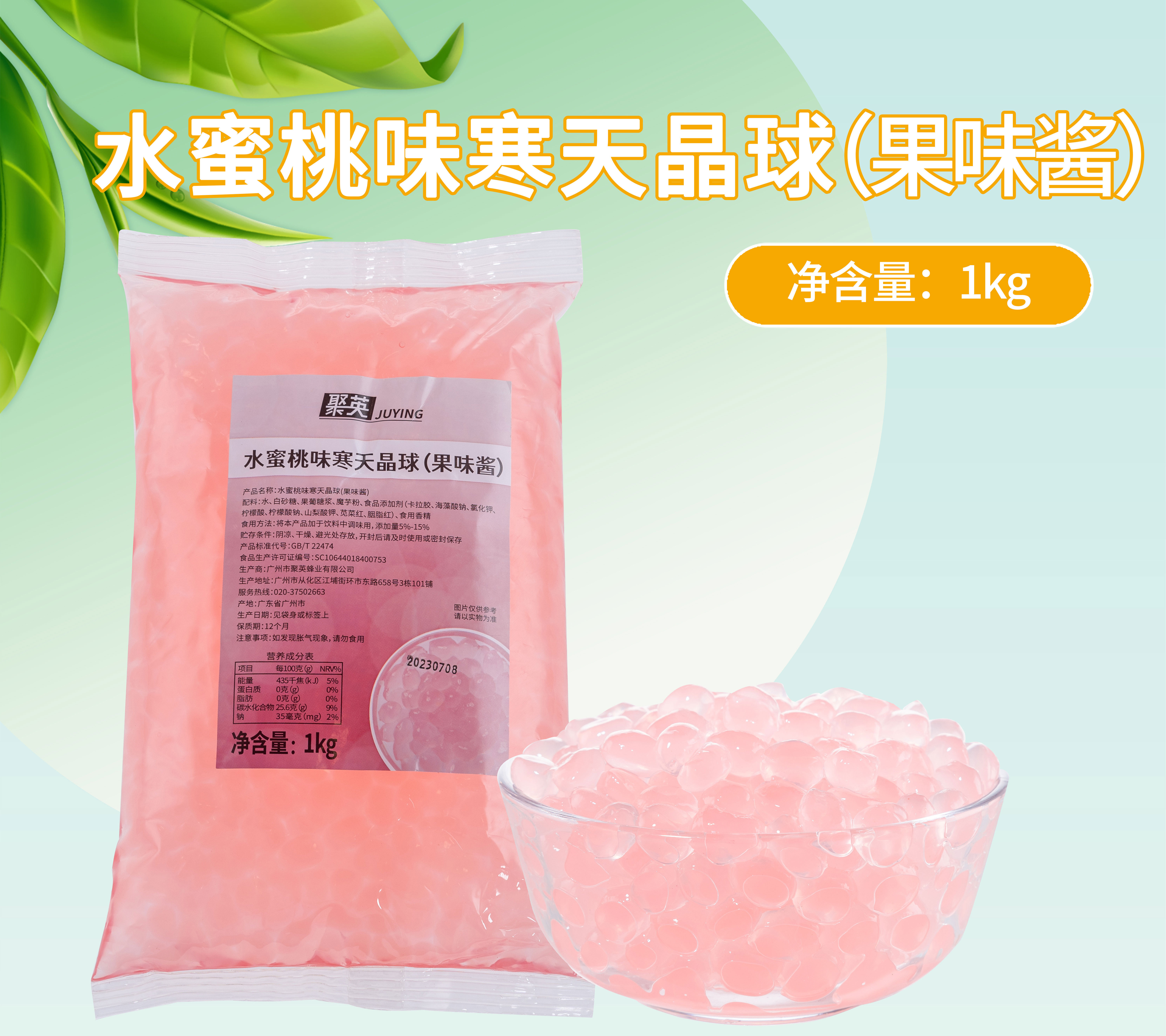 Wholesale price 1KG peach crystal bubble delicious cold drink concentrated bubble tea