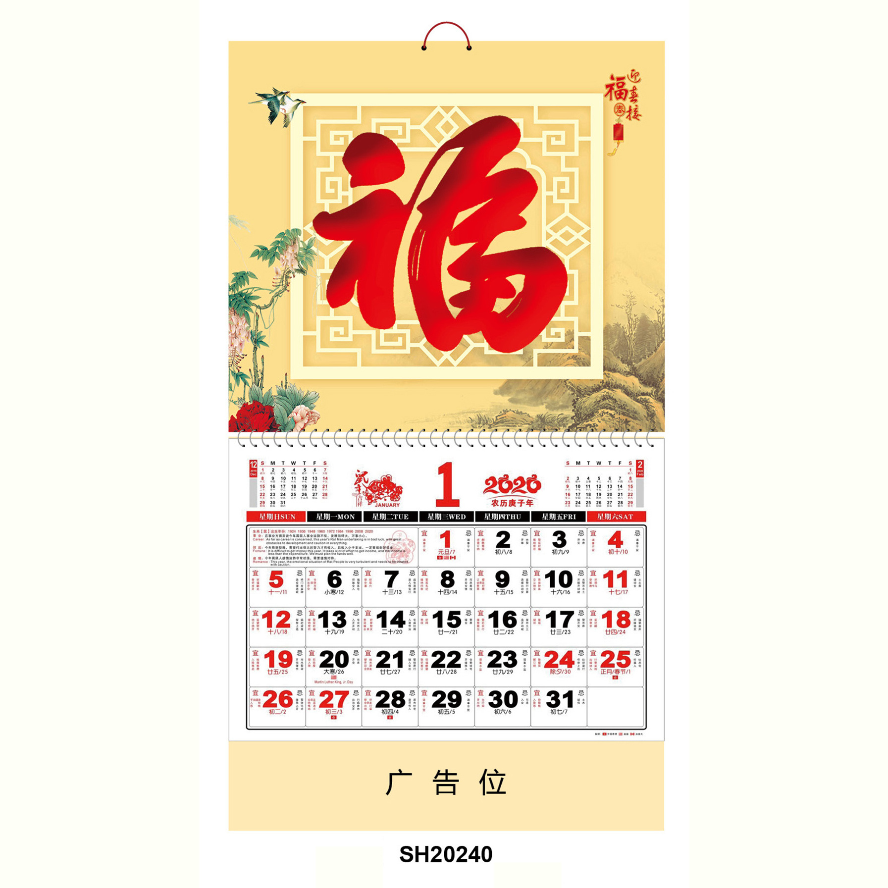 2024 new design chinese wall calendar with 3D fook letter and custom foil printing advertisement area