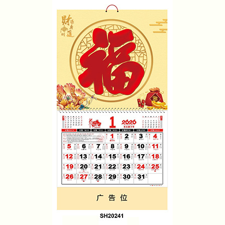 2024 new design chinese wall calendar with 3D fook letter and custom foil printing advertisement area