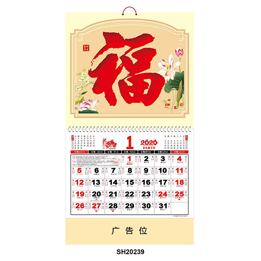 2024 new design chinese wall calendar with 3D fook letter and custom foil printing advertisement area