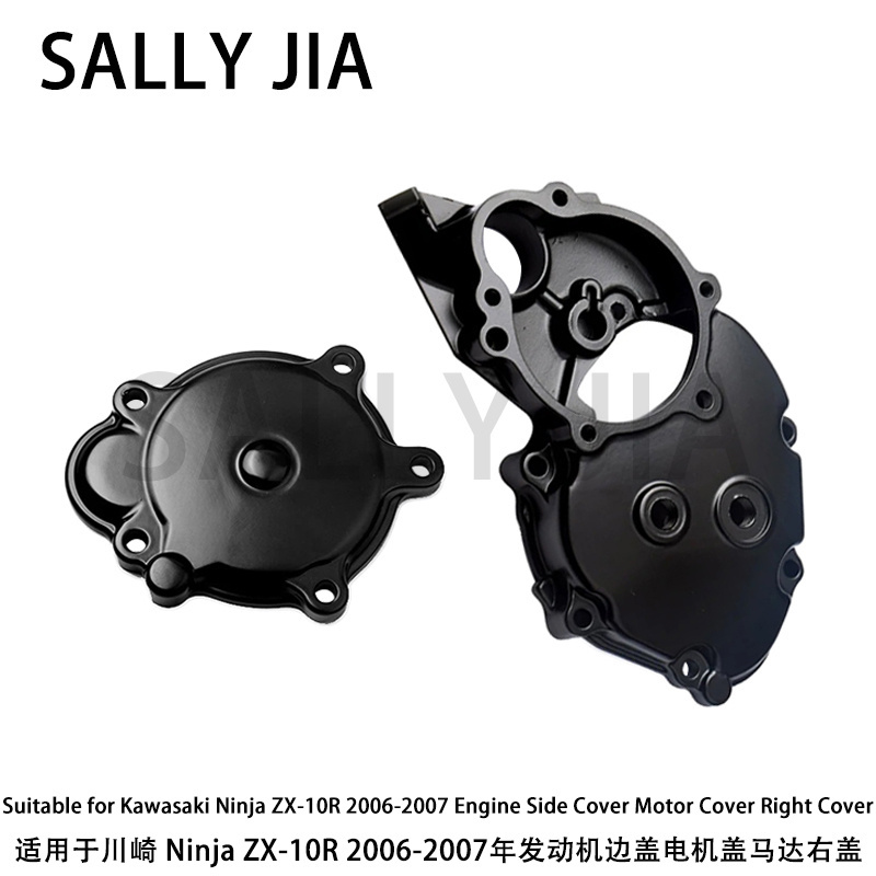 Suitable for Kawasaki Ninja ZX-10R 2006-2007 Engine Side Cover Motor Cover Right Cover