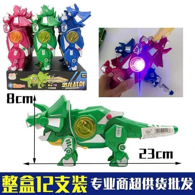 HY Toys Children candy toys Light up music Dinosaur Morphing battle sword children fun gift supermarket retail supply