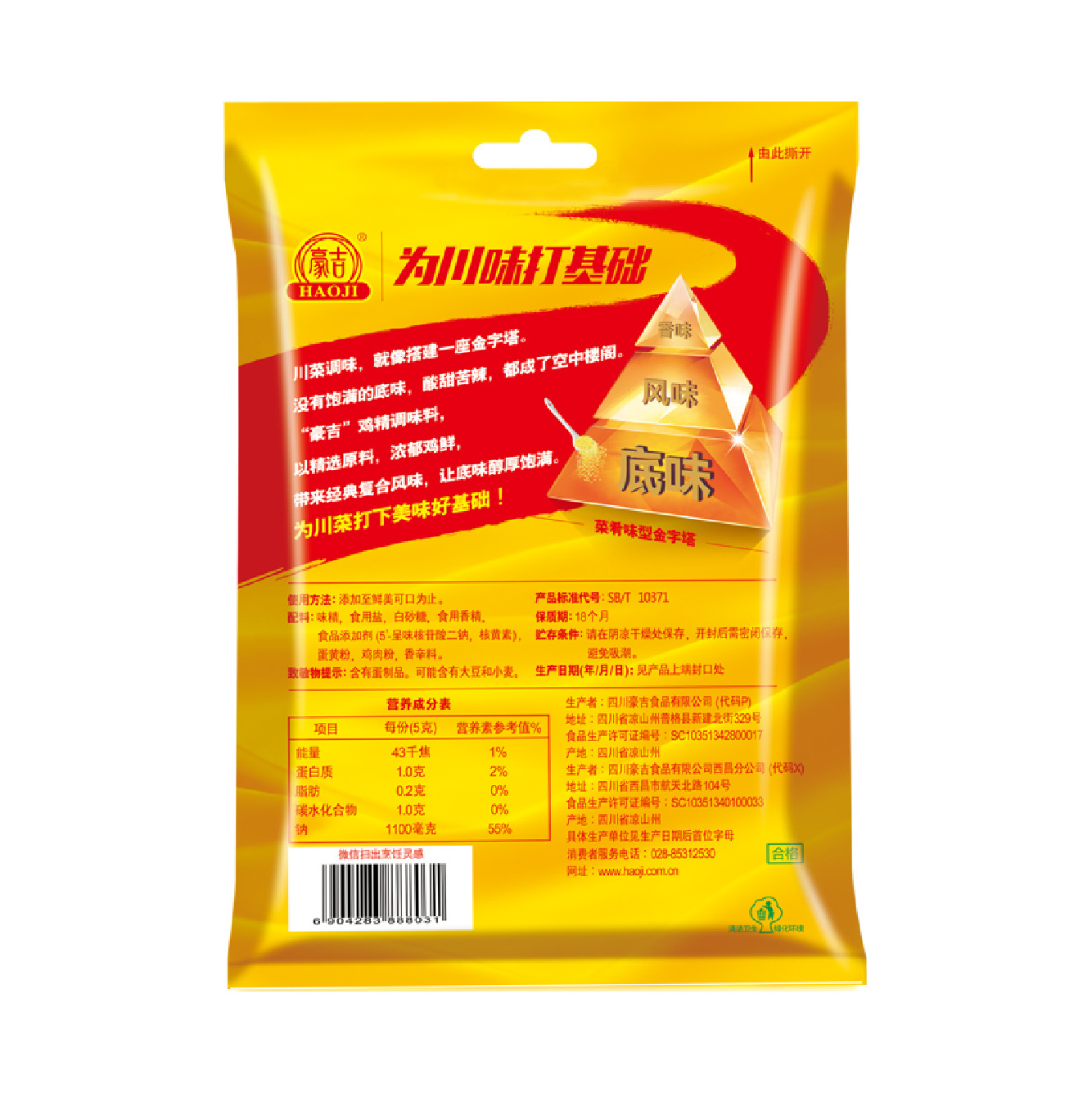 Haoji High Quality Manufacture Whole Sale Chicken Flavor Sichuan Seasoning Bag Light Yellow Dried Shrimp Powder Chengdu a Grade