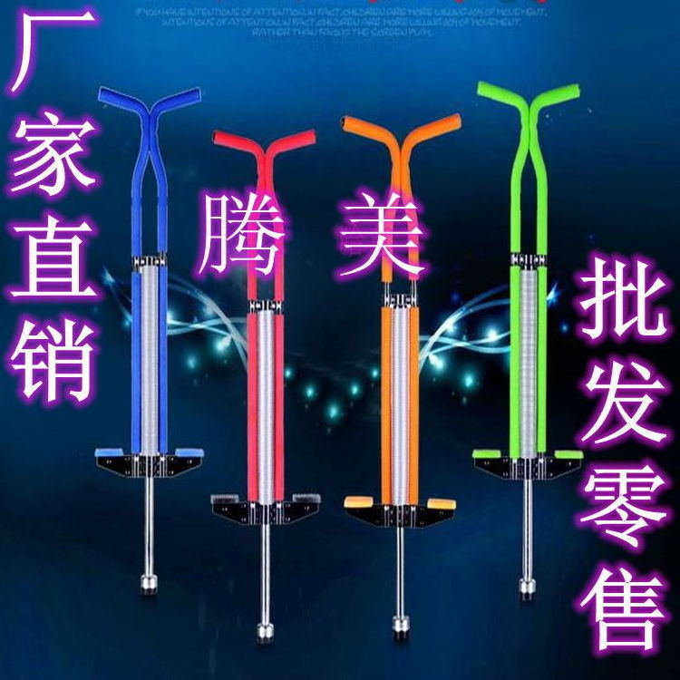 Outdoors Sports Pole Toys Jumping Pogo Stick/ Double pole jumping stilts/adult pogo stickskyrunner jumping stilts