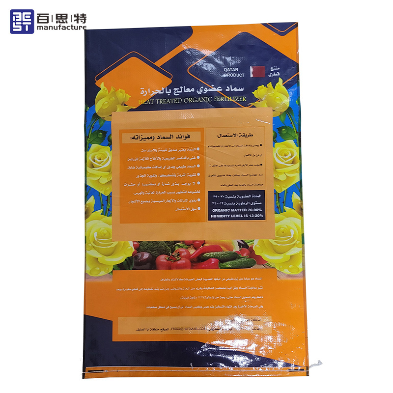 Wholesale flour sugar grain fertilizer small bag 50kg durable waterproof pp woven bag weed mat agricultural