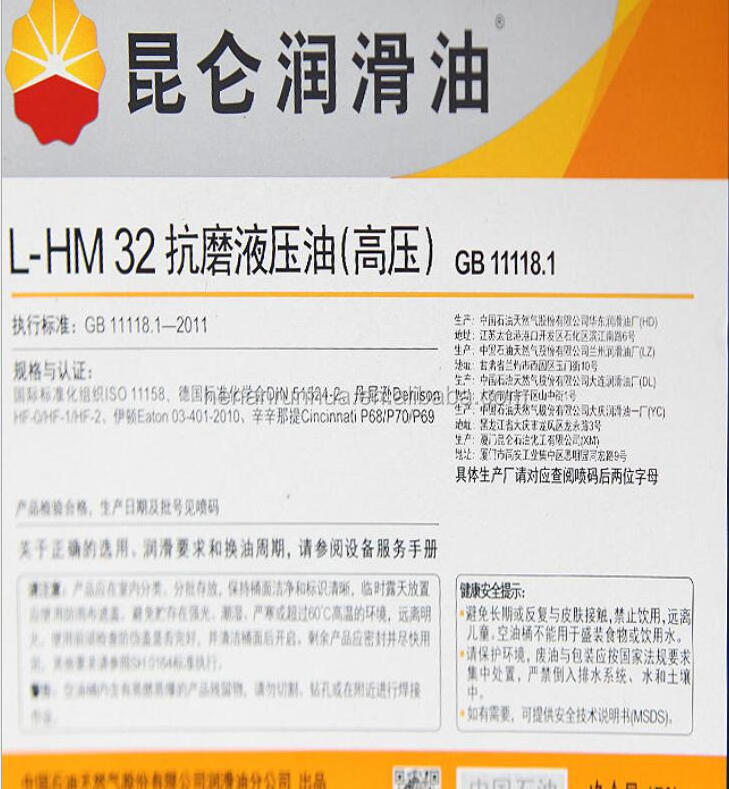 PetroChina KunLun Lubricant Anti-wear  L-HM32 L-HM46 L-HM68 Hydraulic oil 68