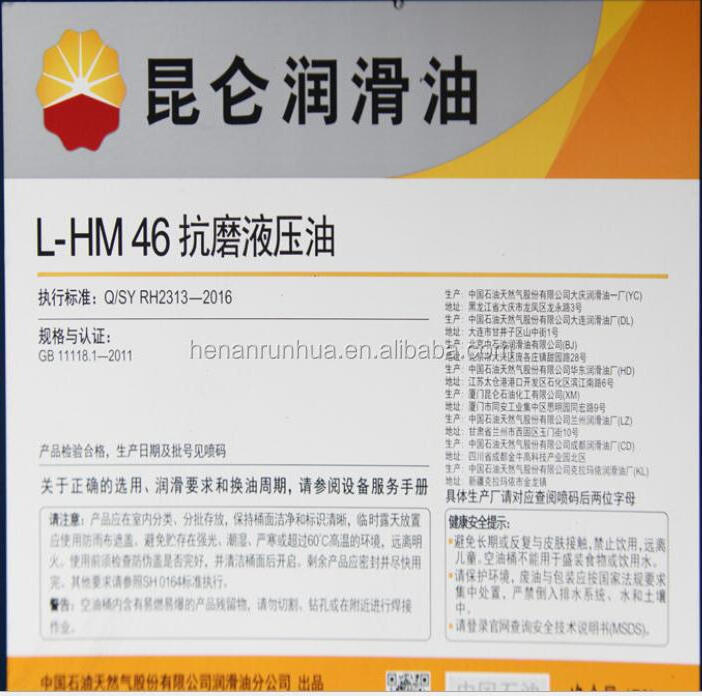 PetroChina KunLun Lubricant Anti-wear  L-HM32 L-HM46 L-HM68 Hydraulic oil 68