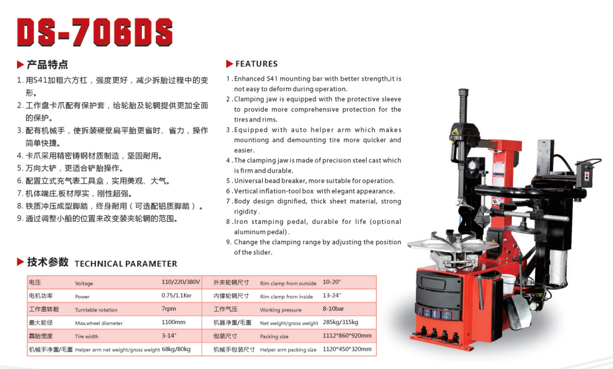 DS-706D Tire changing machine wheel changer  Touchless Tyre changer machine 10''-24''