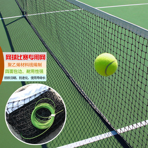 Tennis Net Professional Competition Tennis Court Blocking Portable Outdoor Home Training Tennis Net