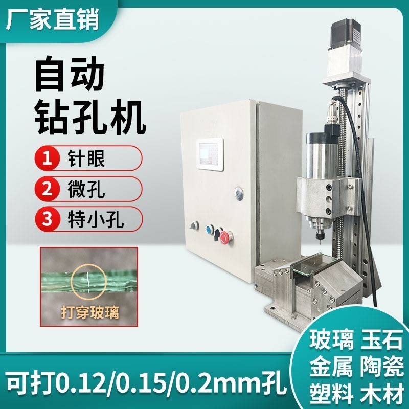 Extra fine pinhole automatic drilling machine Ceramic glass metal jade 0.12/0.15/0.2 drilling machine