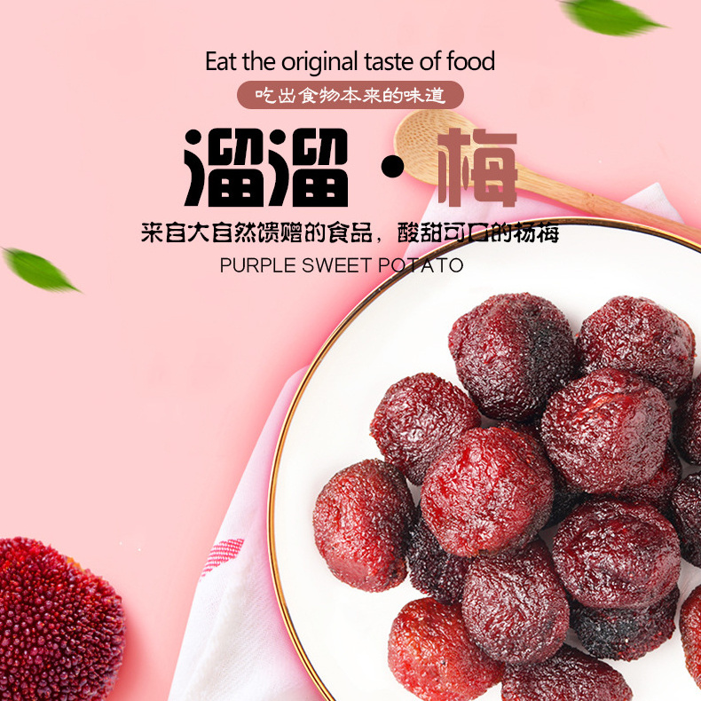 Halal hot sale 50g nutritious rich bayberry dried candied fruit snack plum snack