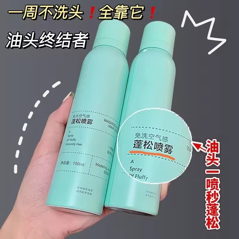 Dry hair spray wash-free hair spray air feeling fluffy degreasing head artifact men and women control greasy fluffy powder