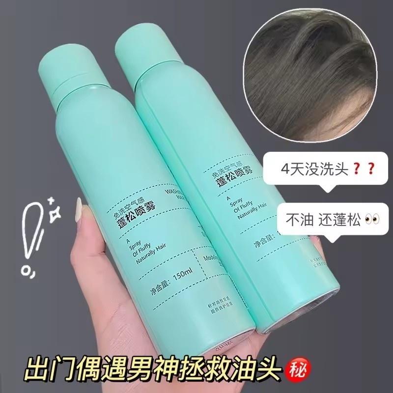 Dry hair spray wash-free hair spray air feeling fluffy degreasing head artifact men and women control greasy fluffy powder