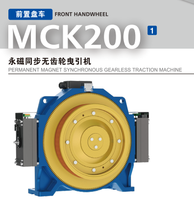 Monadrive Mck200 Gearless Traction Motor Elevator Machine for Passenger Elevator Gearless Elevator Motor