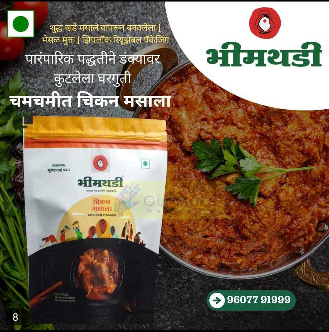 Butter Chicken Masala 100-gram packet zipper pouch packing available in stock in customized packing of 100gm.