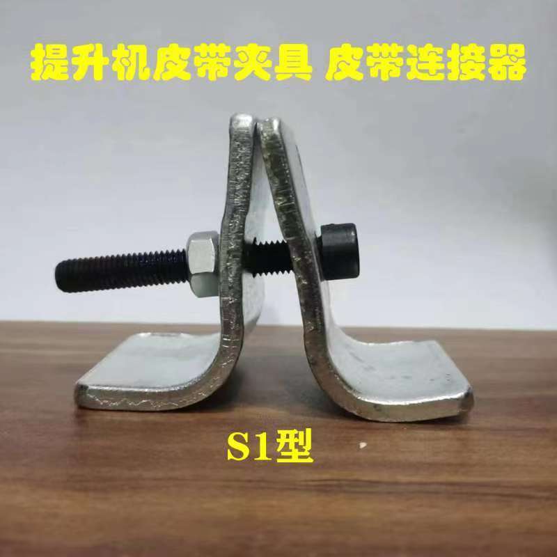 Lift conveyor belt clamp connector Shot blasting machine belt buckle bolt fixed connector