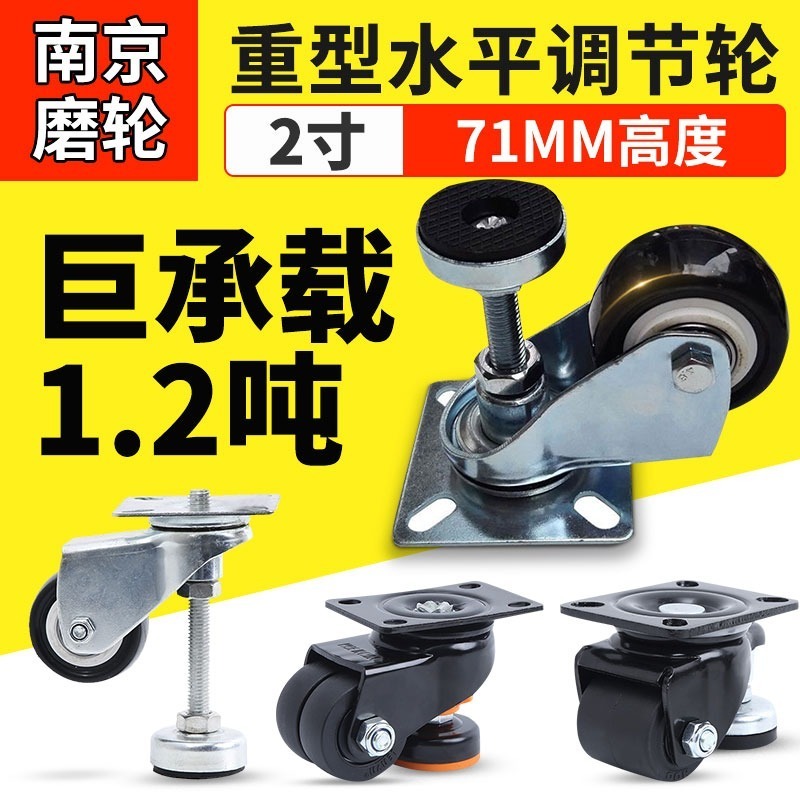 Heavy duty 2-inch adjusting wheel, nylon caster, polyurethane horizontal combination lifting wheel